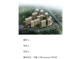 【中建】武汉市某高层住宅地下室筏板工程施工方案（21P）.doc图片1
