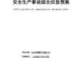 XX燃气有限公司安全生产事故综合应急预案【39页】.docx图片1