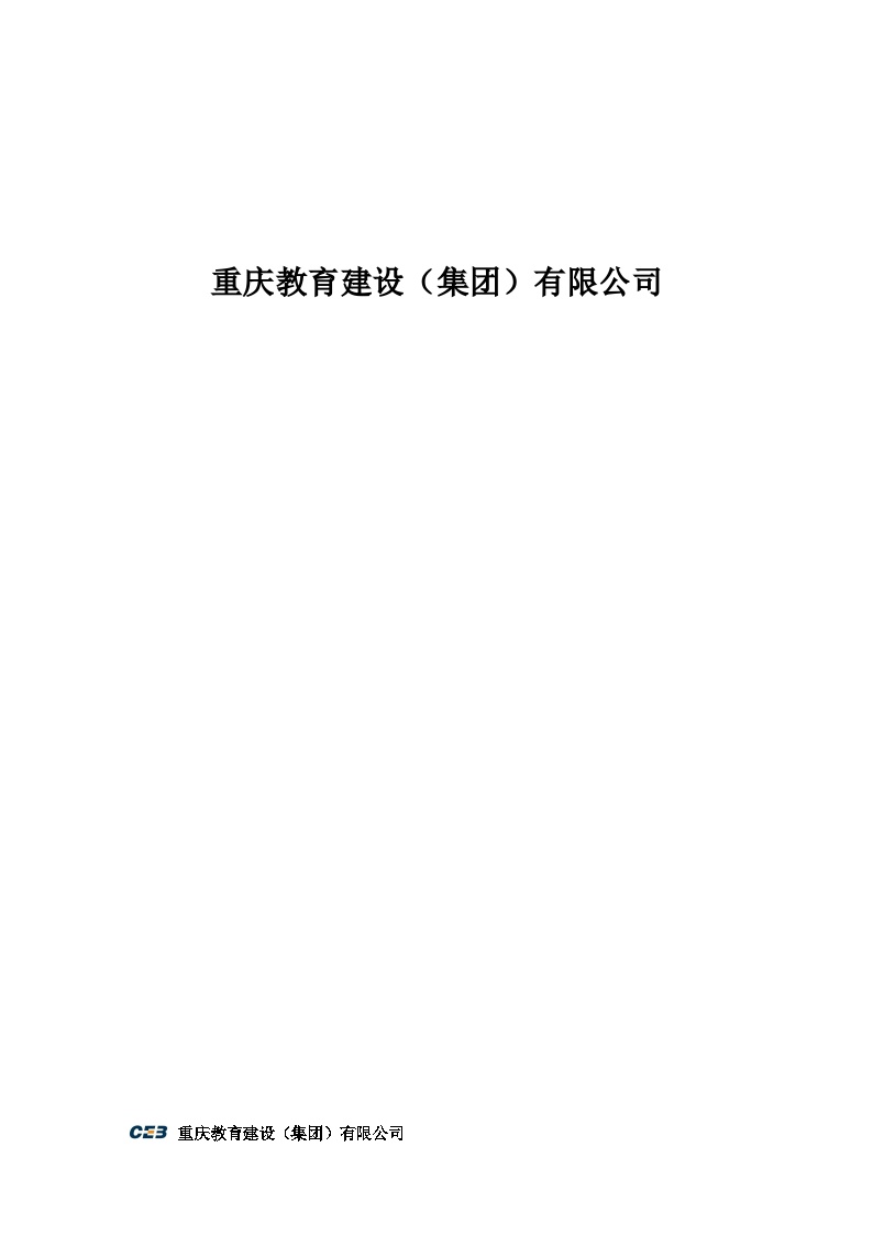 景观绿化工程施工方案.docx-图二