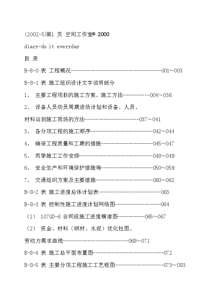 某市政工程施工组织设计.doc-图一