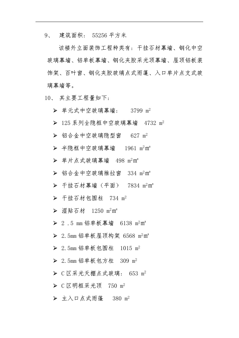 连云港市行政中心外装饰施工组织设计方案.doc-图二