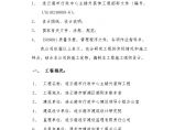 连云港市行政中心外装饰施工组织设计方案.doc图片1