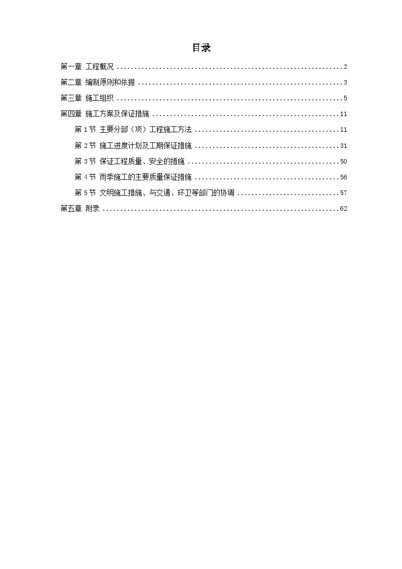 某环境整治工程施工组织设计方案.doc-图一