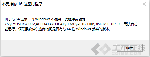 无法在64位windows系统下安装.png