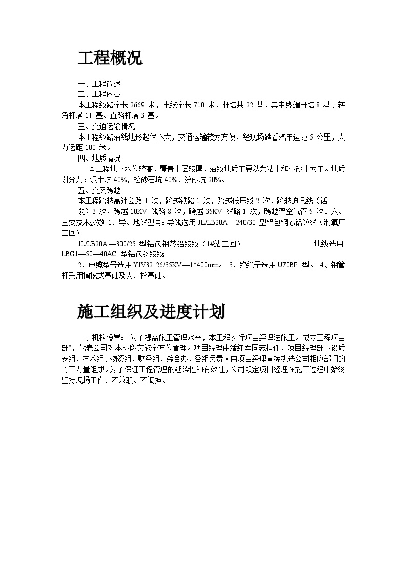 某KV线路施工组织设计.doc-图二