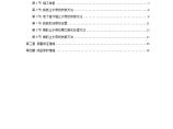 天津塘沽文化艺术中心工程外贴式橡胶止水带施工组织设计方案.doc图片1