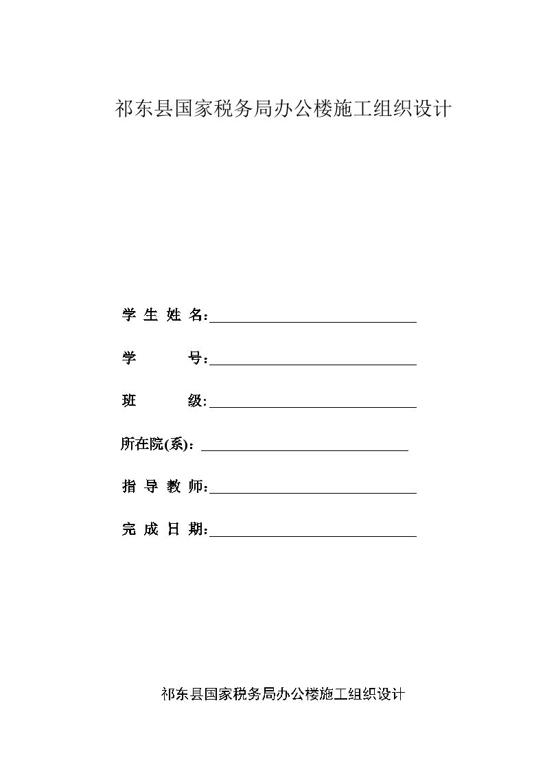 祁东县国家税务局办公楼施工组织设计.doc-图二