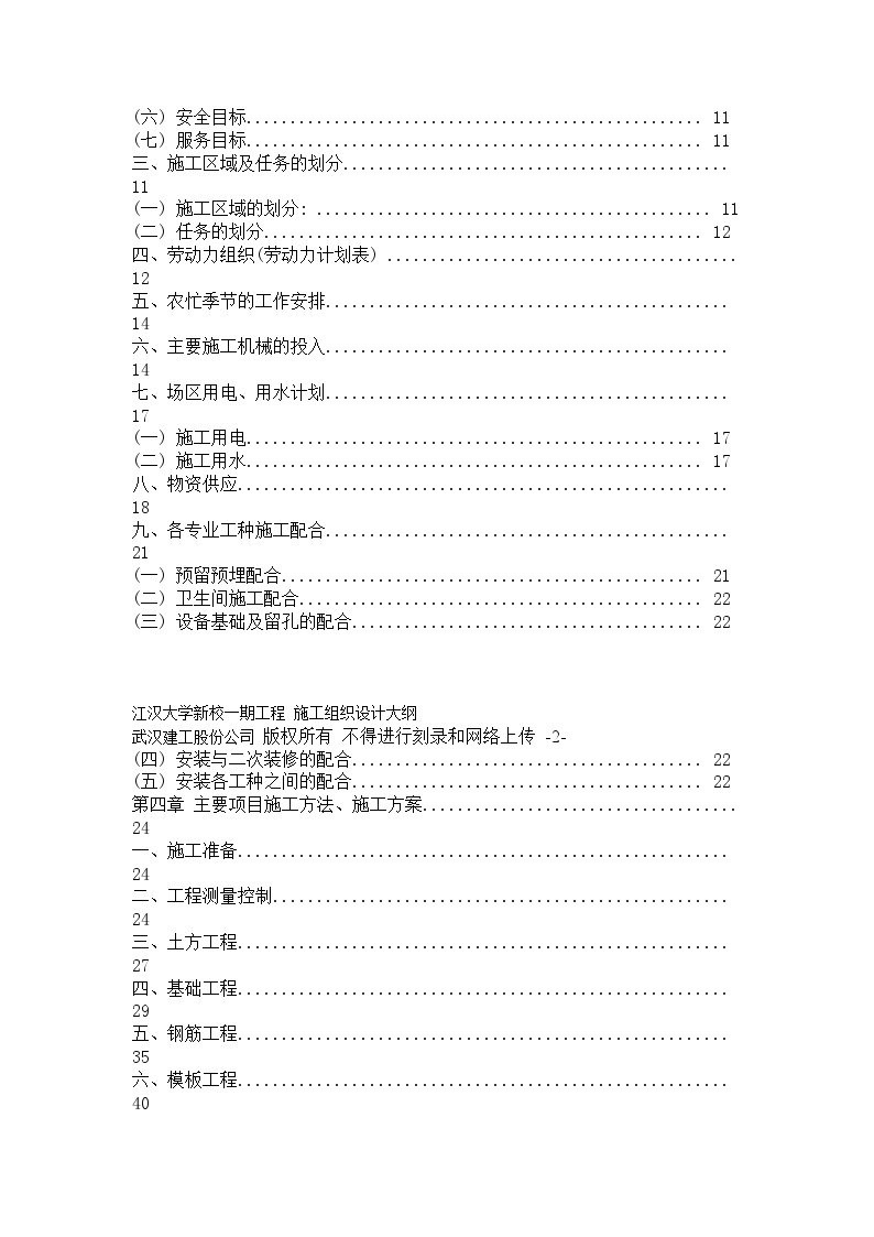 江汉大学新校一期工程 施工组织设计方案大纲.doc-图二