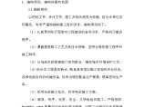 乐山市垃圾收运及处理系统工程(垃圾卫生填埋场土建工程)施工组织设计方案2014-2-9 17.56.53.doc图片1