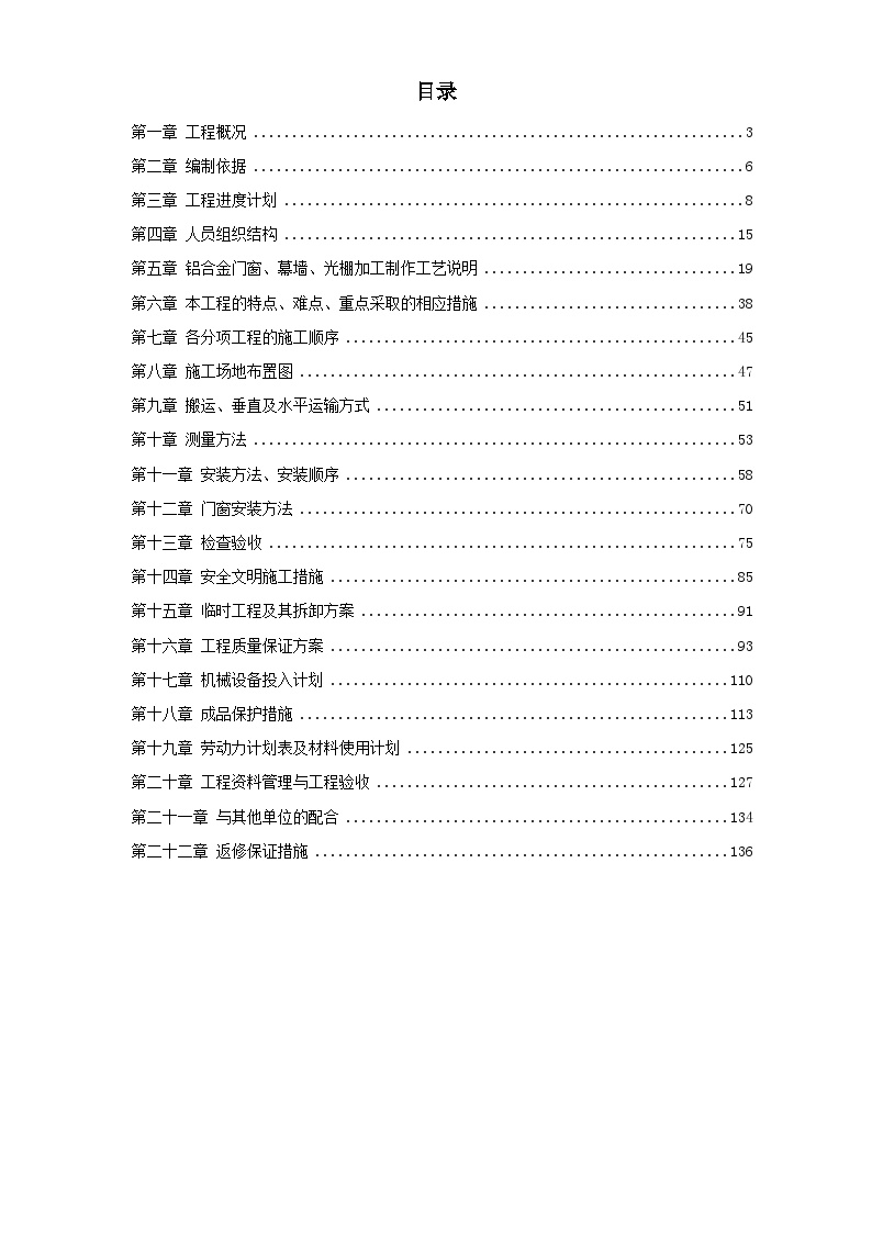 某铝门窗及幕墙施工方案.doc