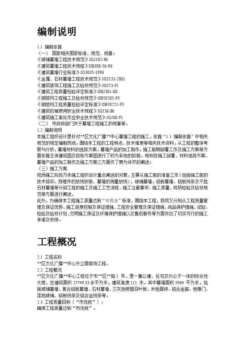 16-某大厦幕墙工程施工方案2014-2-10 17.40.35.doc-图二