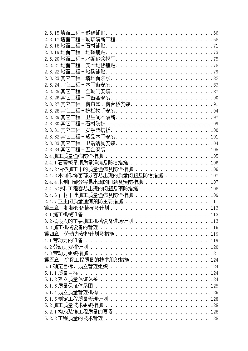 300多页的装饰工程施工组织设计方案范本.doc-图二