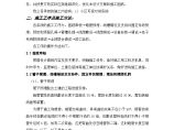 某小区弱电工程施工组织设计方案.doc图片1