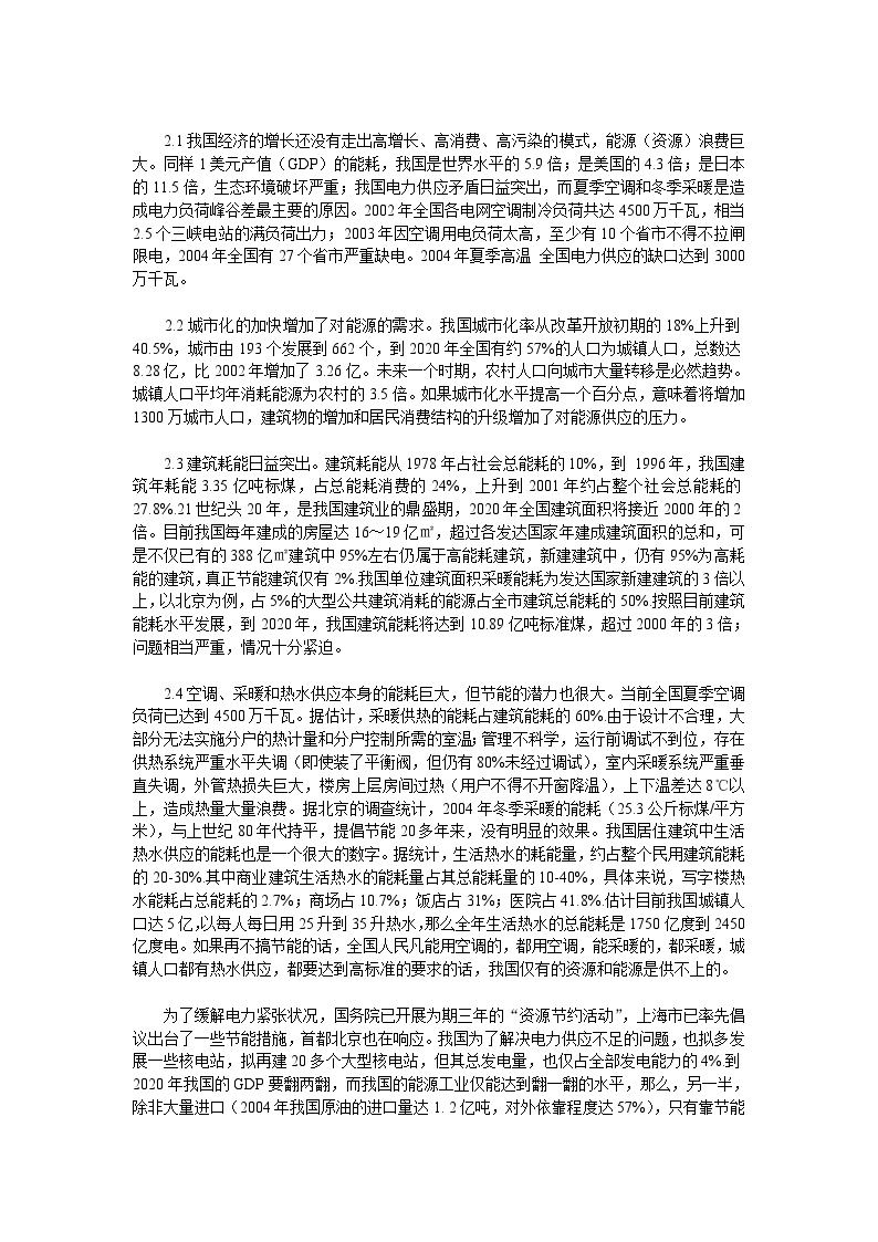 建筑节能与热泵技术施工组织设计方案.doc-图二