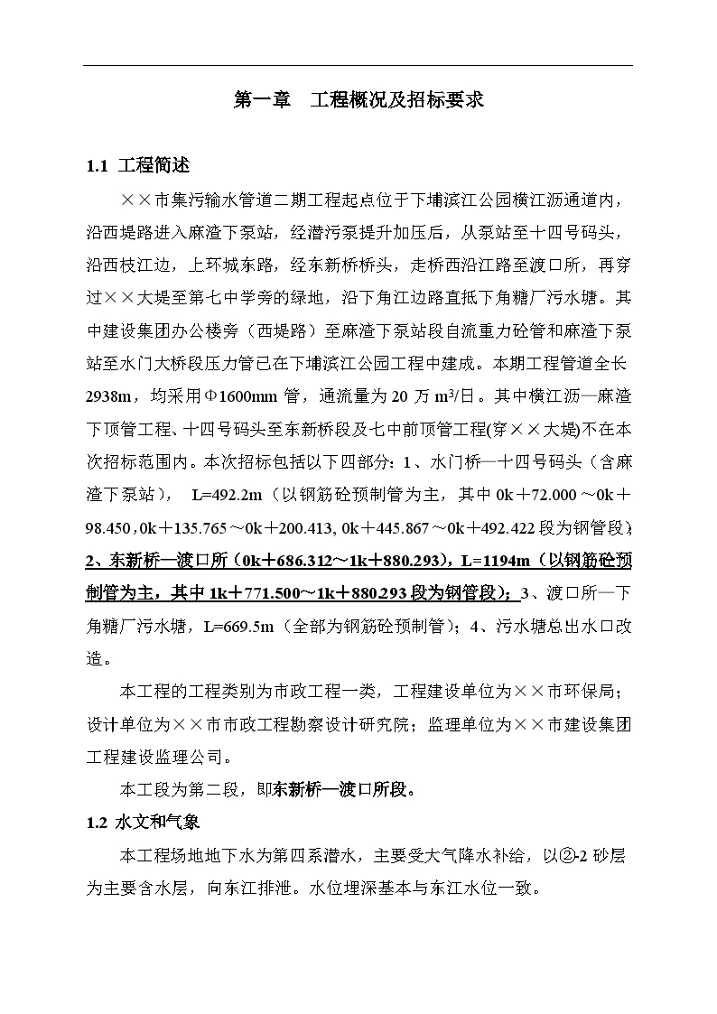 惠州某渡口段管道施工组织设计方案.doc-图一