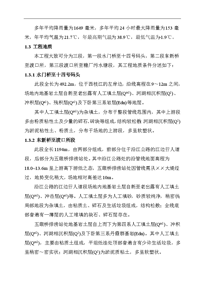 惠州某渡口段管道施工组织设计方案.doc-图二