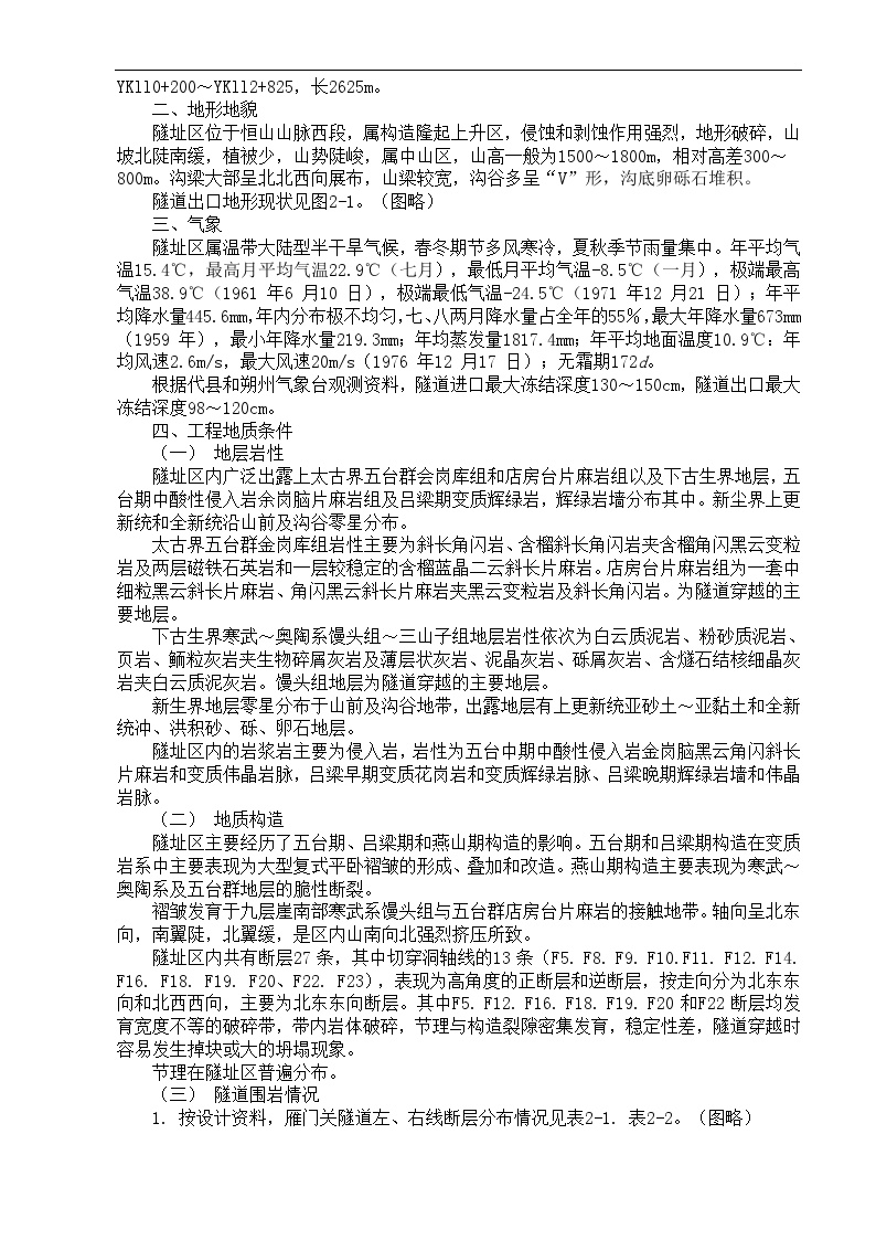 国道主干线工程施工组织设计方案.doc-图二