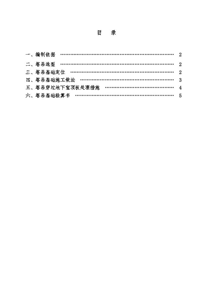 塔吊基础专项施工方案.doc_图1