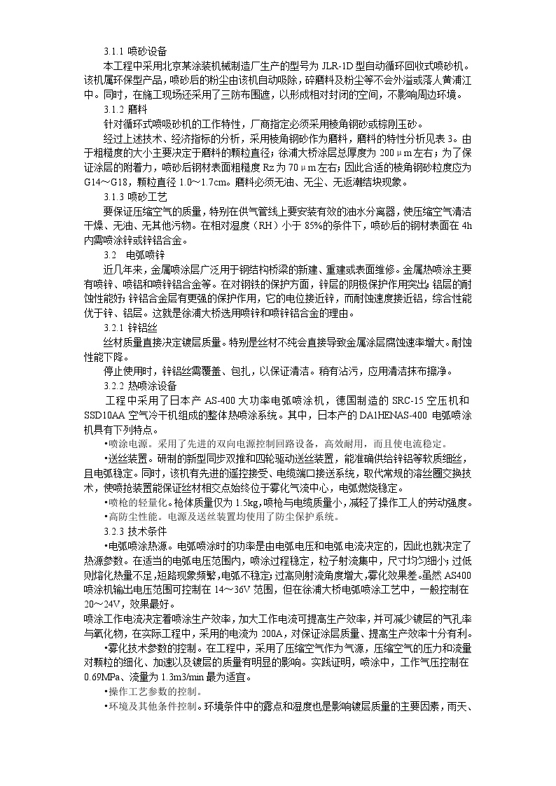 桥梁防腐徐浦大桥钢箱梁涂层翻新工艺.doc-图二