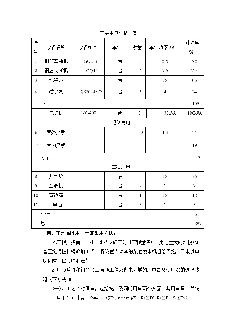 施工临时用电专项方案1.doc-图二