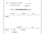 青蒿素产业化制剂厂房工程安全文明施工方案.doc图片1