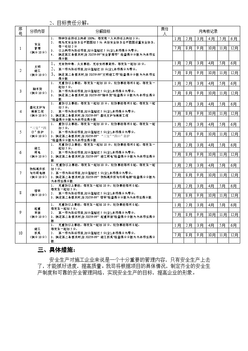 厦门XX大厦安全文明施工组织设计方案.doc-图二