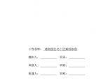 安全防护工程施工方案.doc图片1