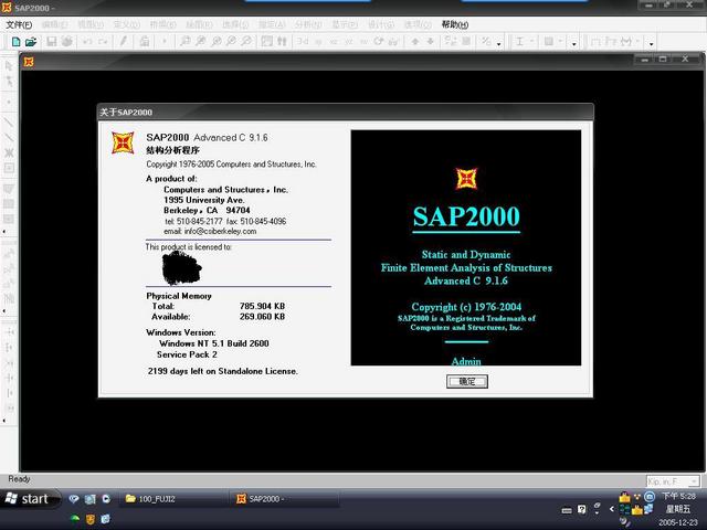 SAP2000 9.16中文版+PJ下载