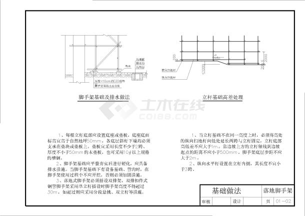 工地脚手架全套CAD标准施工图丨落地式脚手架+悬挑式脚手架+爬架-图二