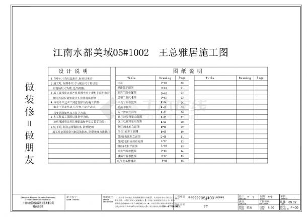 江南某都美域5号楼1002施工图-图二