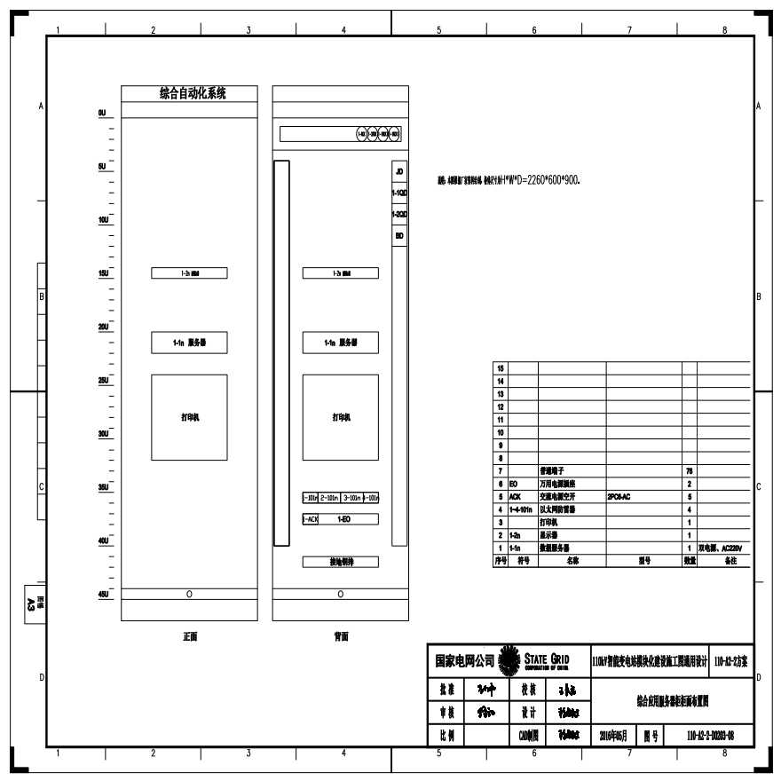 110-A2-2-D0203-08 综合应用服务器柜柜面布置图.pdf-图一