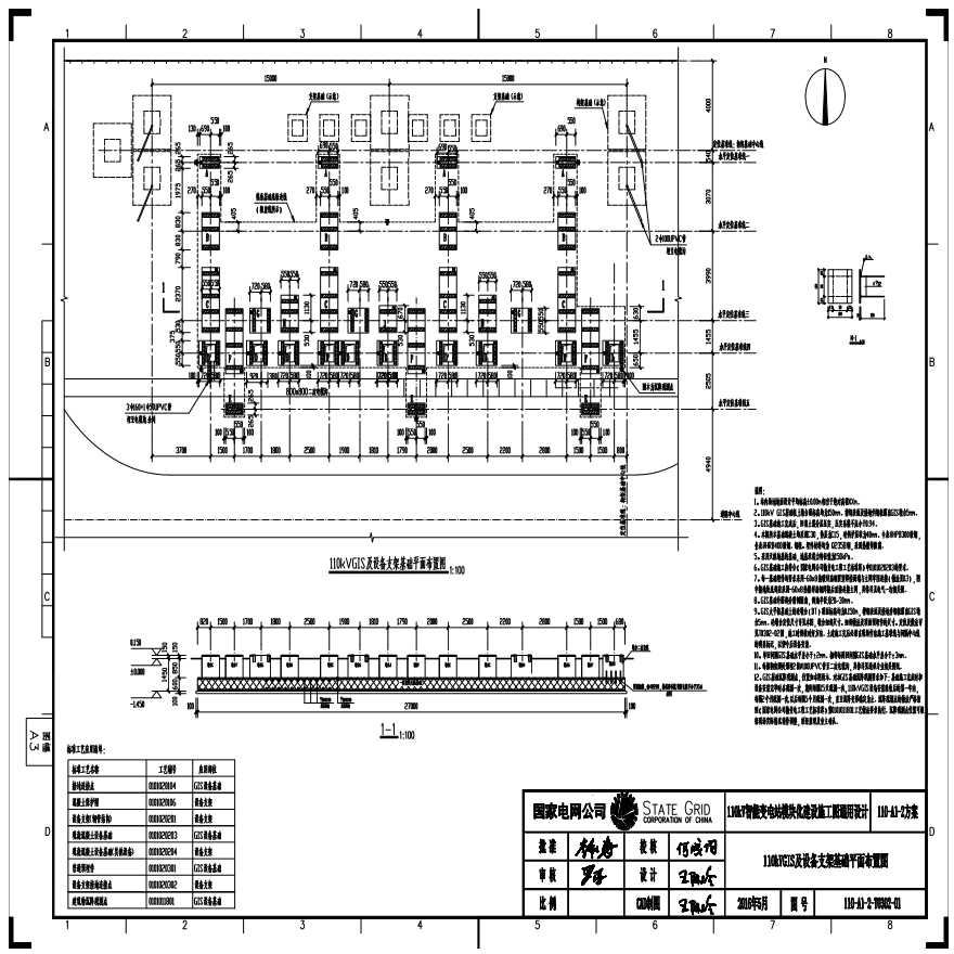 110-A1-2-T0302-01 110kVGIS基础平面布置图.pdf-图一