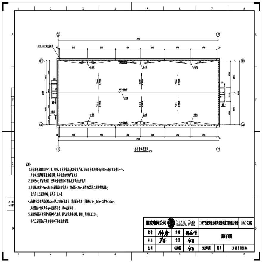 110-A1-2-T0201-04 屋面平面图.pdf-图一