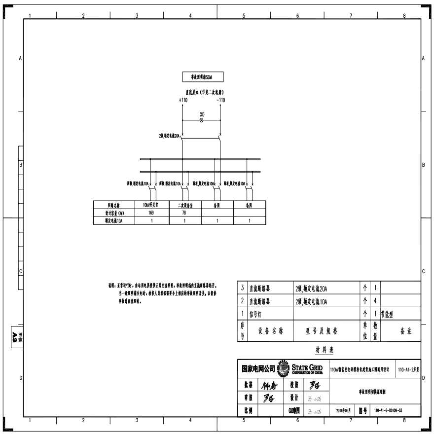 110-A1-2-D0109-03 事故照明切换原理图.pdf-图一