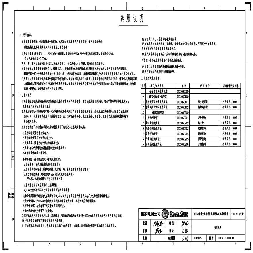 110-A1-2-D0108-01 卷册说明.pdf-图一