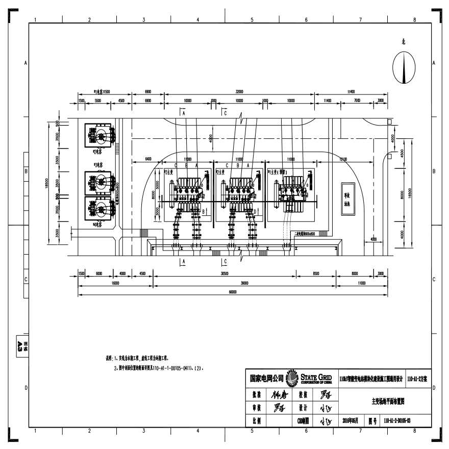 110-A1-2-D0105-03 主变压器场地平面布置图.pdf-图一