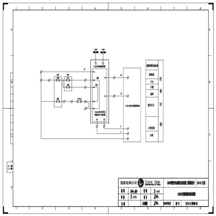 110-A1-2-D0206-05 110kV分段断路器控制回路图.pdf_图1