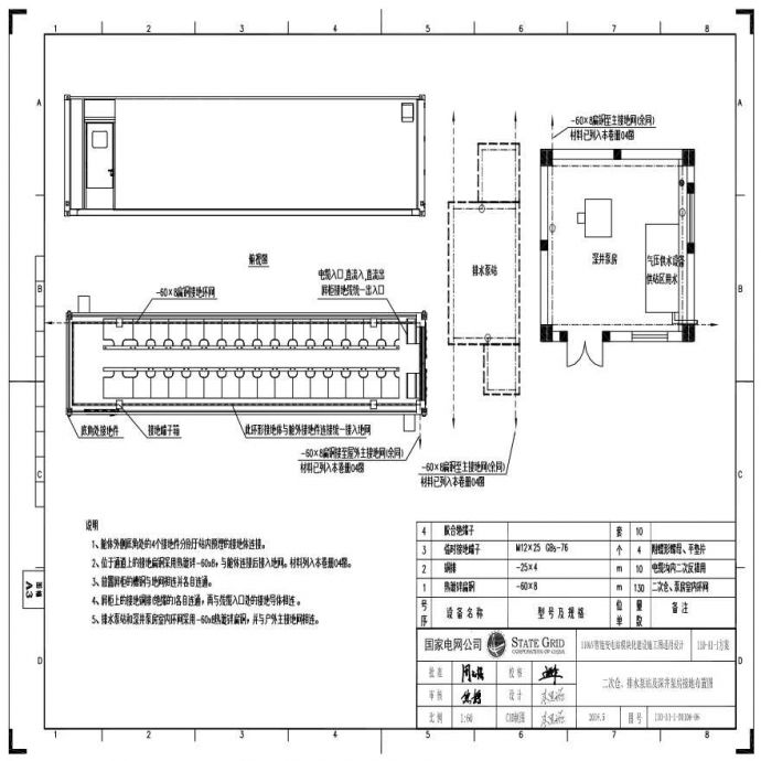 110-A1-1-D0108-05 二次舱、排水泵站及深井泵房接地布置图.pdf_图1
