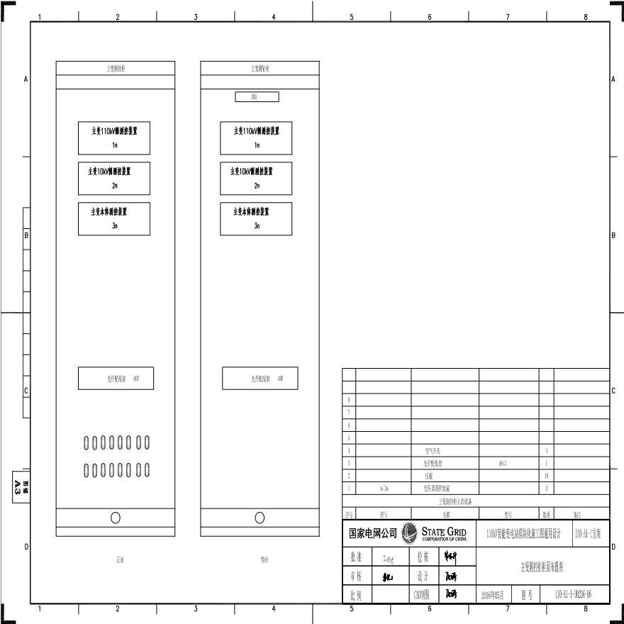 110-A1-1-D0204-06 主变压器测控柜柜面布置图.pdf-图一