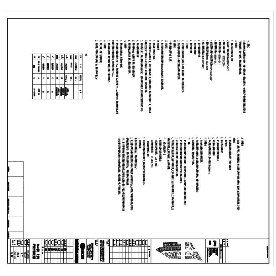 13105-S-F3-DZ-W02-A3-04 地块变电站电气设计说明及图例.pdf-图一