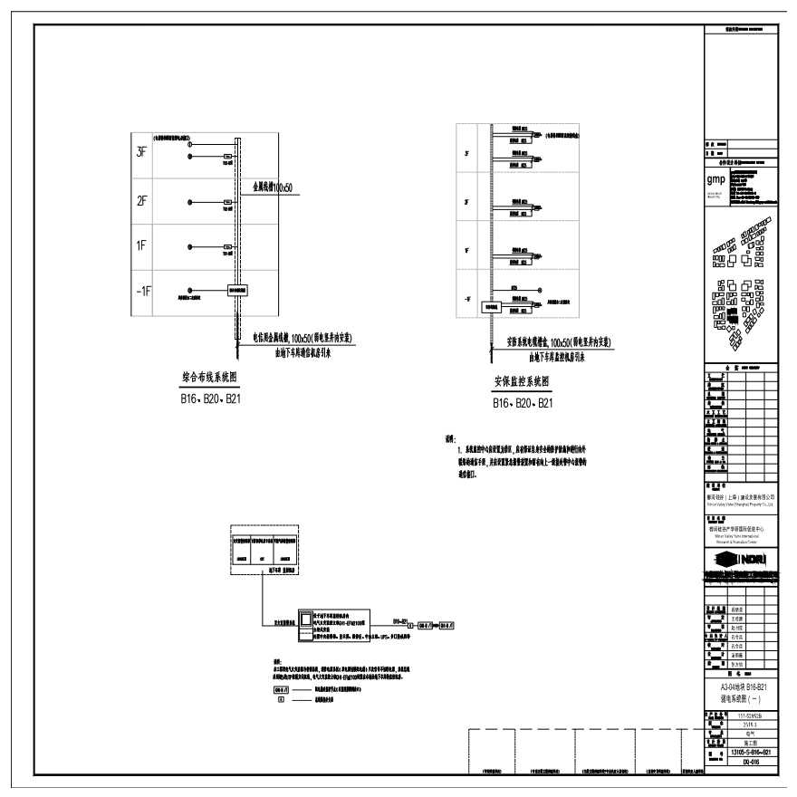A3-04 地块 B16-B21 弱电系统图（一）.pdf-图一