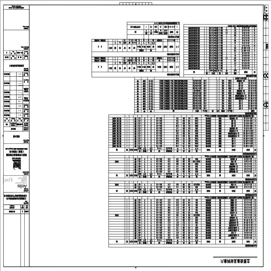 M-01-006_主要设备及材料表六.pdf-图一