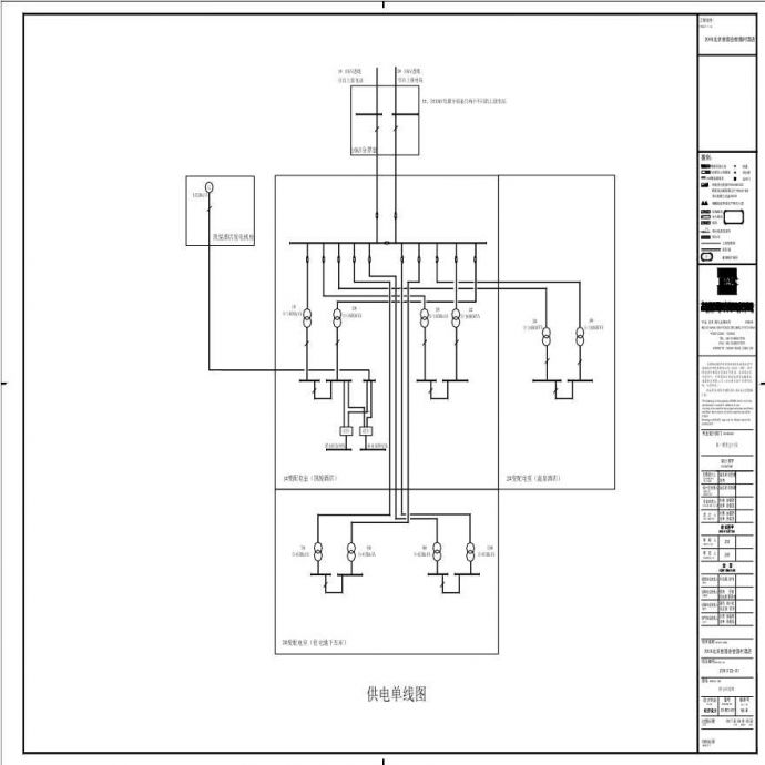 E0-BD-001-供电单线图-A1_BIAD.pdf_图1