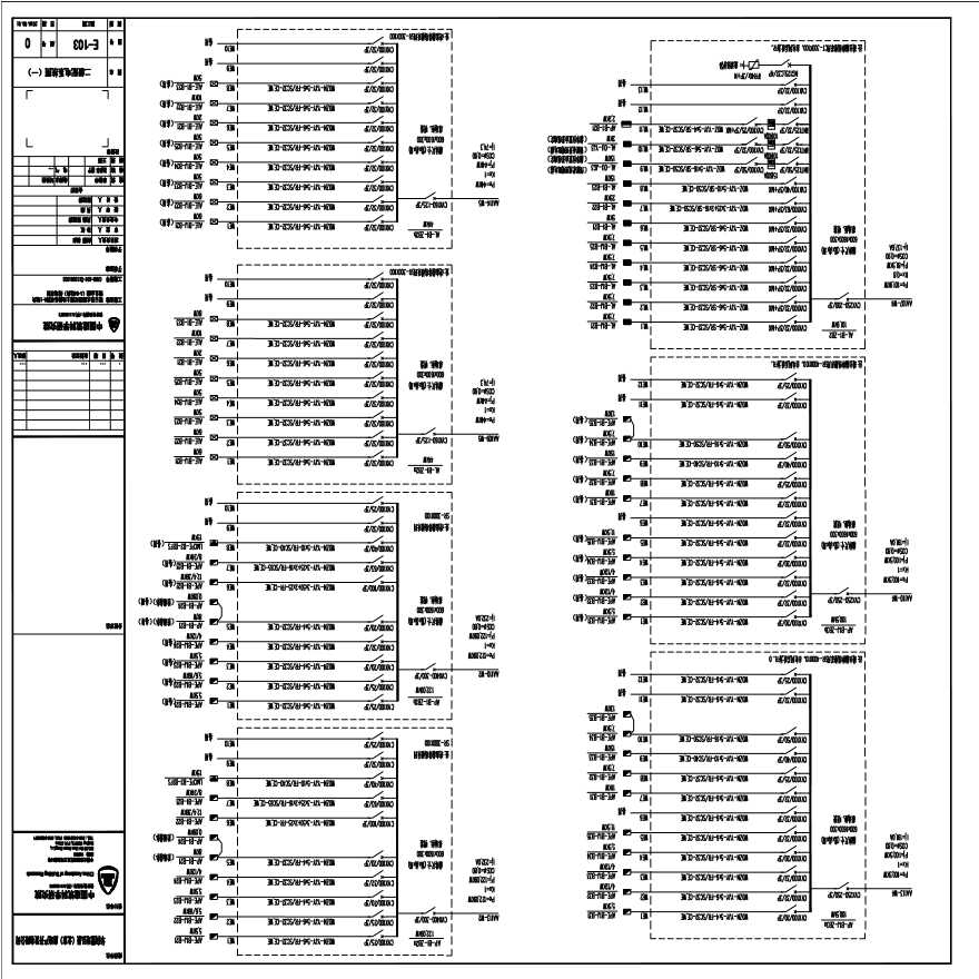 E-103 二级配电系统图（一） 0版 20150331.PDF-图一