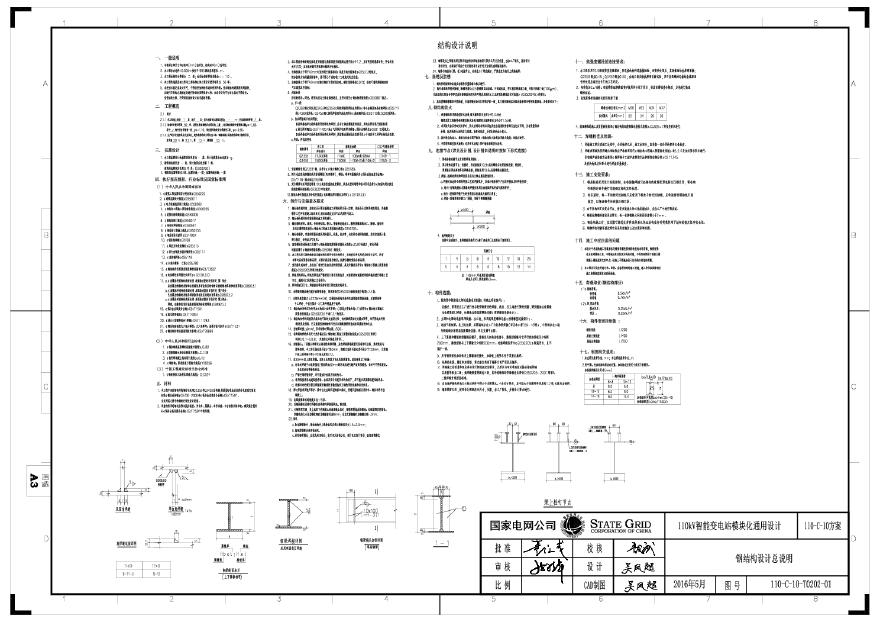 110-C-10-T0202-01 钢结构设计总说明.pdf-图一