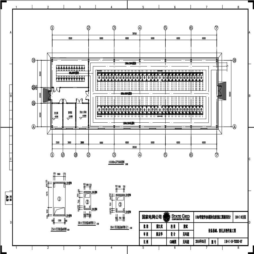 110-C-10-T0202-07 设备基础、留孔及埋件施工图.pdf