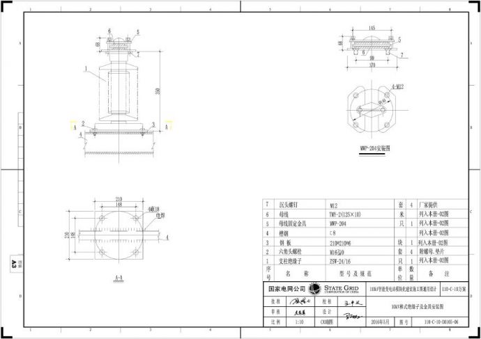 110-C-10-D0105-06 10kV棒式绝缘子及金具安装图.pdf_图1