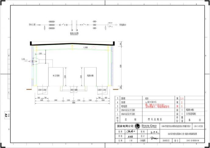 110-C-10-D0104-04 10kV屋内配电装置1号主变压器-线路10间隔断面图.pdf_图1