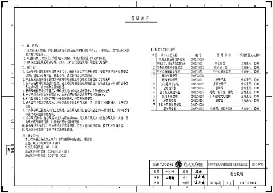  110-C-8-D0105-01 Volume Description.pdf Figure 1
