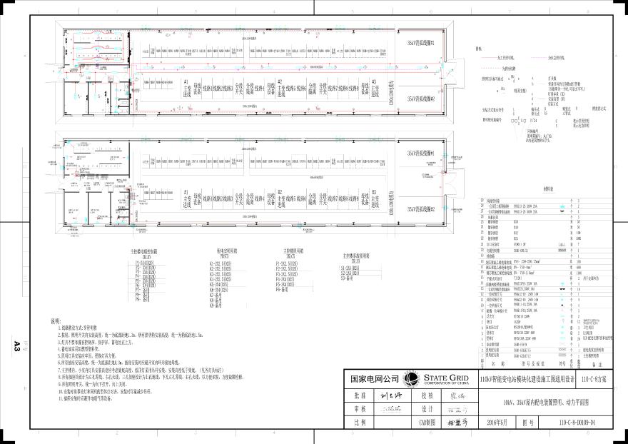 110-C-8-D0109-04 10kV、35动力平面图.pdf-图一